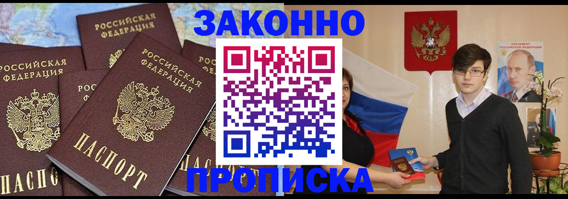 временная регистрация для всех в Волжском