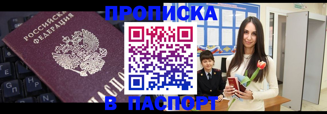 где прописаться в Волжском