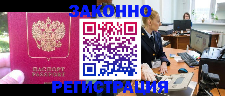 временная прописка в Волжском