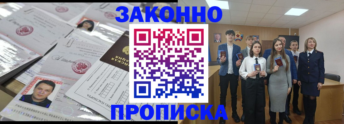 прописка ребенка в Волжском