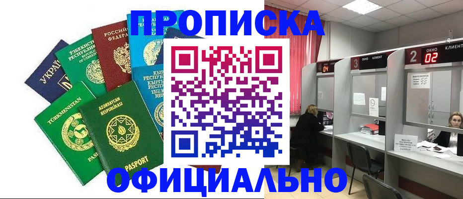 прописка в квартире в Волжском