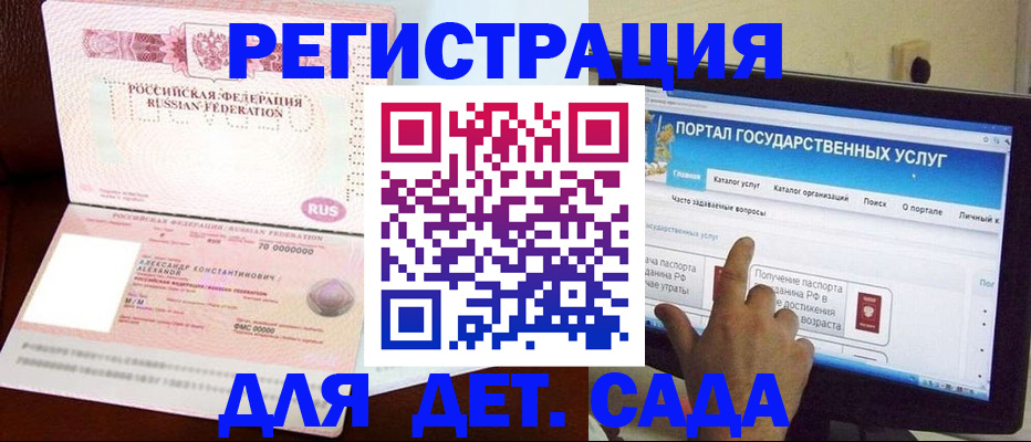 прописка ребенка в Волжском