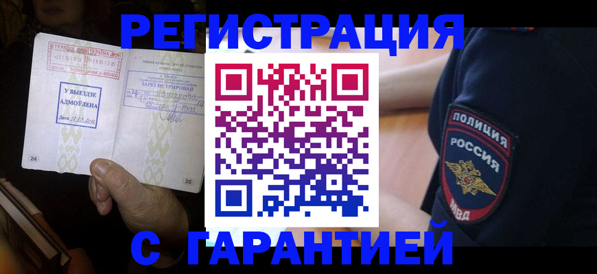 прописка для школы в Волжском