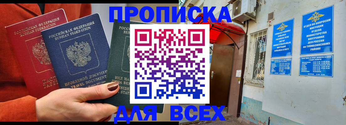 прописка ребенка в Волжском